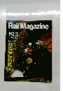 Rail Magazine　193　1999年10月号