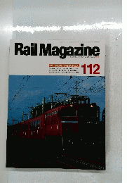 Rail Magazine　112