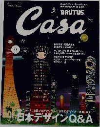 ＣＡＳＡ　ＢＲＵＴＵＳ （カーサ　ブルータス）　2007年11月号　Vol.92