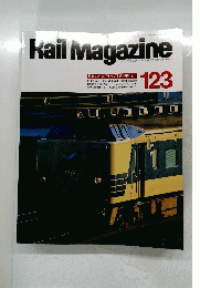 Rail Magazine 1993年12月号