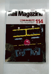 Rail Magazine 114  1993年3月号