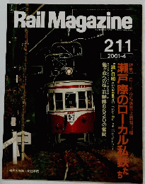 Rail　Magazine　211　2001年4月号