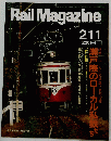 Rail　Magazine　211　2001年4月号