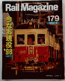 Rail　Magazine　1998年8月号