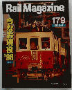 Rail　Magazine　1998年8月号