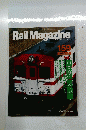 Rail Magazine　159　1996年12月号