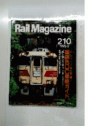 Rail　Magazine　210　2001年3月号