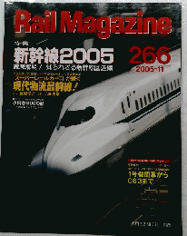 Rail　Magazine　2005年11月号
