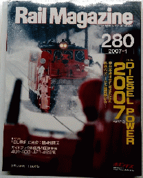 Rail　Magazine　280　2007年1月号