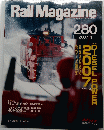 Rail　Magazine　280　2007年1月号
