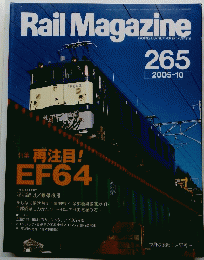 Rail　Magazine　265　2005年10月号