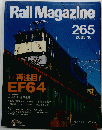 Rail　Magazine　265　2005年10月号