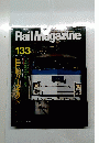 Rail Magazine　１３３　１９９４年１０月号