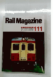 Rail　Magazine　1992年12月号