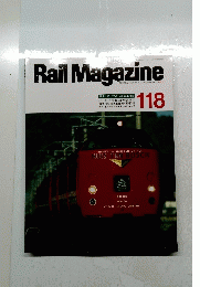 Rail　Magazine　118号