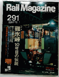 Rail　Magazine　291　2007年12月号