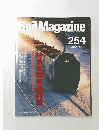 Rail Magazine　254　2004年11月号