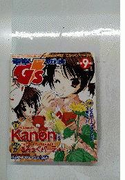 電撃G'sマガジン 2001年9月号