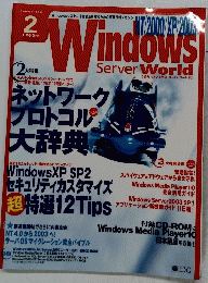 Windows　Server World　２００5年２月