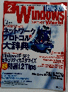 Windows　Server World　２００5年２月