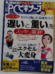 PCビギナース　２００８年７月１０日号