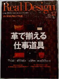 Real　Design　2007年12月号