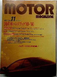 MOTOR　MAGAZINE　1989年11月号