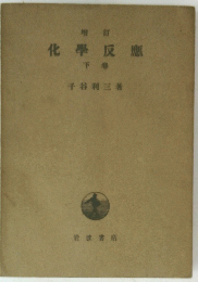 化學反應