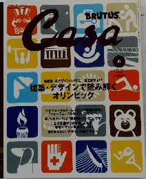 BRUTUS　Casa　Vol.53　2004年8月号