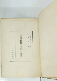 不安定經濟に於ける農業