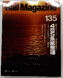 Rail　Magazine　135