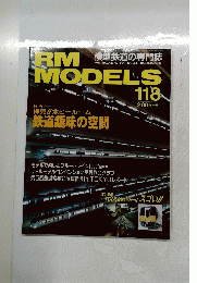 RM　MODELS　１１８　２００５年６月号