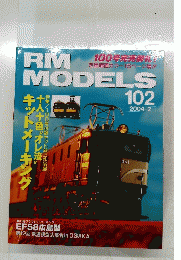 RM　MODELS　2004年2月号