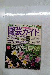 園芸ガイド　2006年2月号