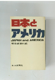日本とアメリカ JAPANandAMERICA