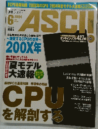 ASCII　2004年6月号