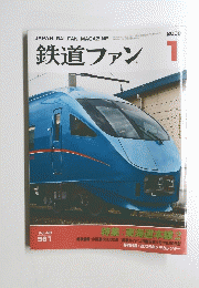 鉄道ファン　2008年1月号　Vol.48