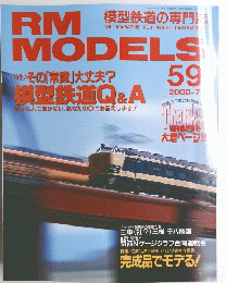 RM MODELS　2000年7月号