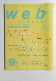 web　creators　2002年9月号　Vol.9　
