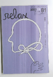 relax リラックス　2003年11月号