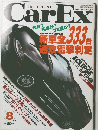 Car EX　1996年8月号