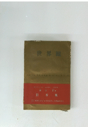 世界観
