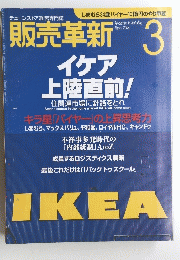 販売革新　2006年3月号