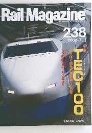 Rail　Magazine　2003年7月号　238