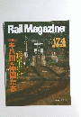 Rail　Magazine　174　１９９８年３月号