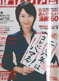 オトナファミ　２００８年２月号