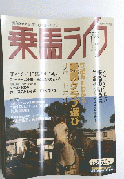 乗馬ライフ　２００３年１０月号