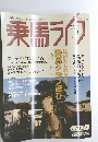 乗馬ライフ　２００３年１０月号