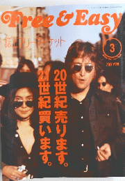 Free&Easy　2001年3月