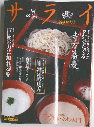 サライ　2001年９月６日号